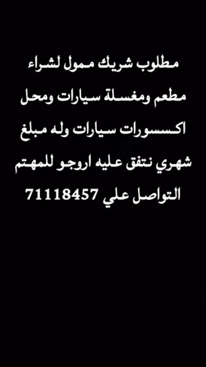 مطلوب ممول لمشروع ناجح