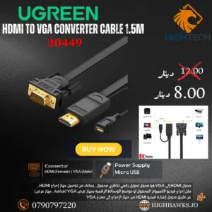 UGREEN HDMI TO VGA CONVERTER CABLE 1.5M-ادابتر 1.5متر
