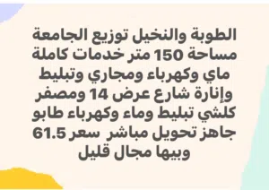 قطعة ملك صرف مساحة 150 خدمات كاملة