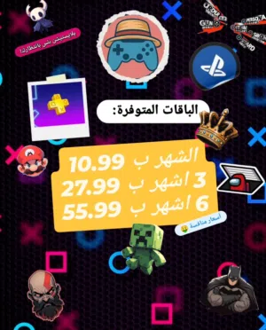 الاستئجار حساب بلاستيشن بلس ps4 & ps5 زورونا على حسابنا على الانستا Straw_hat.shop