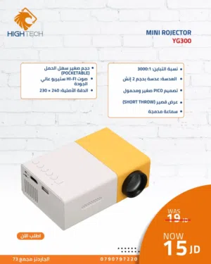 بروجكتر سينمائي منزلي  صغير وخفيف لمشاهدة الأفلام MINI YG300 HOME PROJECTOR