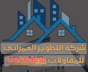 شركة التطوير العمراني للاعمال الهندسية