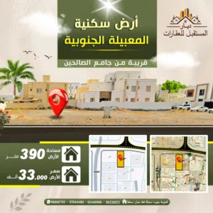 Residential Land for Sale in Muscat Al Maabilah