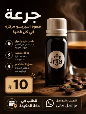 جرعة قهوة اسبريسو