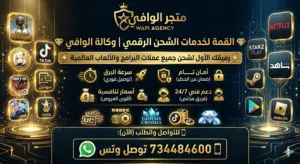 شحن حسابت سوشل