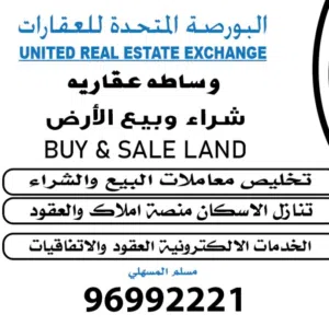 البورصه المتحده للعقارات 