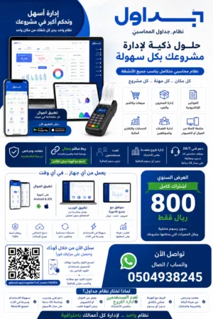 نظام جداول المحاسبى