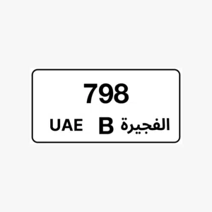 رقم الفجيره ثلاثي