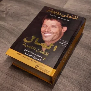 كتاب اتقان لعب المال