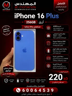 ايفون 16 بلس 256 gb 96% مع الكرتون والاغراض استخدام خفيف جدا نفس الجديد