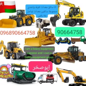 ابو صخر سائق معدات ثقيله 