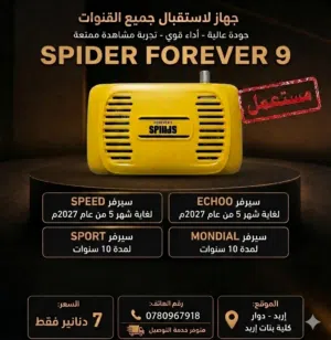 رسيفرات نت بسعر مميز فقط 7 دنانير