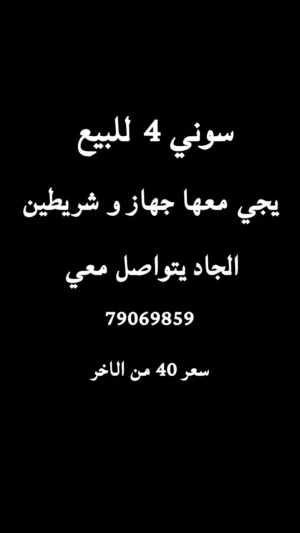 PlayStation 4 PlayStation for sale in Al Batinah
