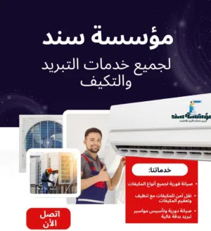 نقل وفك وتركيب المكيفات صيانه مكيفات وتأسيس جميع انواع المكيفات بأقل الأسعار بخدمة vip