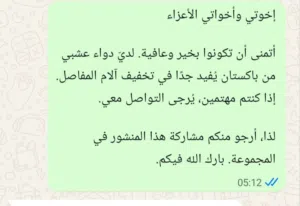 dawa ya Pakistan nzuri kwajilli maumivu ya miguuu   na mgongo karibu