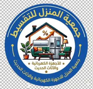جمعية المنزل