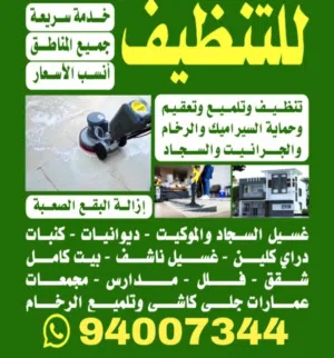 أفضل شركة تنظيف منازل في الكويت تنظيف الشقق الفيلات الحمامات خزانات المياه الكن