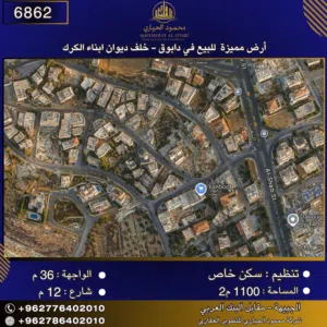 Residential Land for Sale in Amman Dabouq
