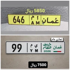 رقم ثلاثي مغلق 646 أ م رقم ثنائي تجاري 99 ي م