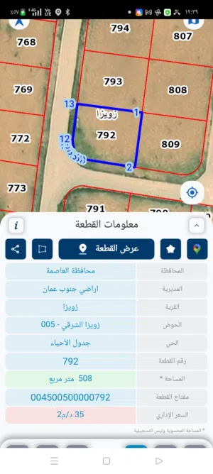 للبيع قطعة أرض مميزة في جنوب عمّان – منطقة زويزا الشرقي