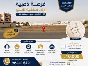 أرض سكنية كبيرة للبيع