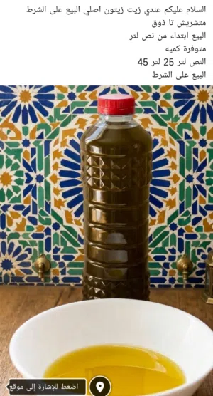 زيت زيتون شفاء وعلاج اصلي بلدي ماتشتري حتى تذوق
