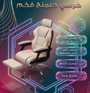حرق أسعار! كرسي قيمنق احترافي بـ 37 ريال مع التوصيل (جديد بكرتونه)
