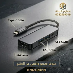 HDMI CAPTURE  TYPE-C >>> USB/HDMI/TYPE-C تحويلة