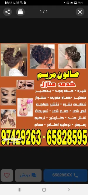 salwa saloon 