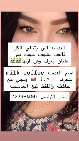 عدسات fresh lady فقط ب4.500