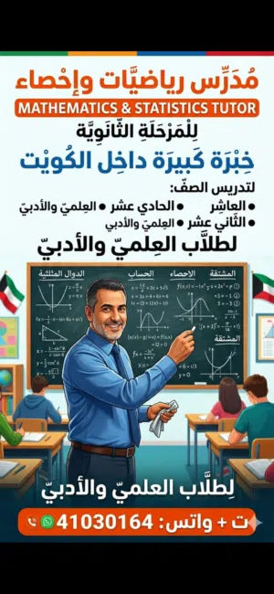 مدرس رياضيات واحصاء