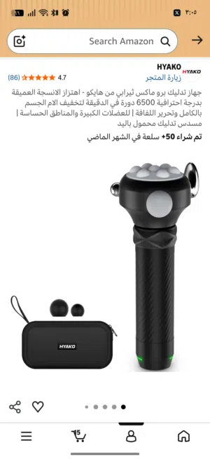 جهاز hyako pro max