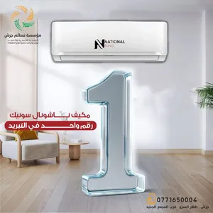 ‏ناشونال سونيك ‏.‏ 0 - 1 طن ‏.‏ جديد‏0