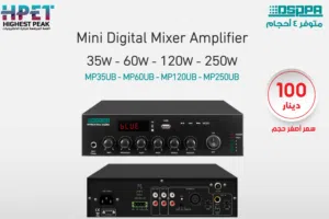 مكبر صوت رقمي صغير مع USB وبلوتوث MP35UB – أداء كبير بحجم صغير