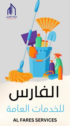 خدمات عامة