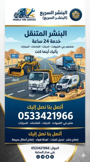 بنشر سفري  بنشر متنقل  میرا سفر شائع کرنا