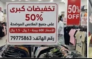 تخفيضات ملابس العامرات العتكيه