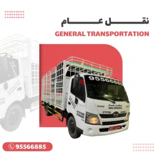 نقل عام ( شاحنة وبيكب )