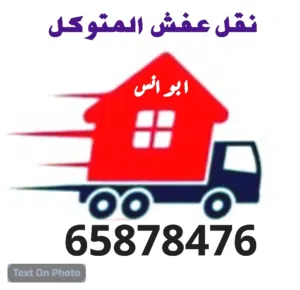 تركيب ستايرنقل جميع مناطق الكويت لا تتردد نحن في الخدمه