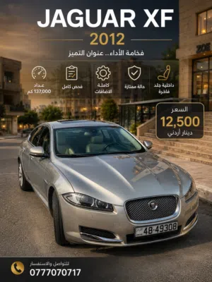 جاكوار XF 2012 فل كامل، لون برونزي، مرخصة، حالة ممتازة، مواصفات خليجية