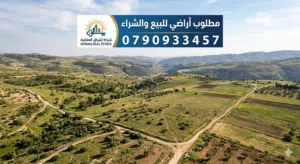 مطلوب أراضي عقارات للشراء والبيع الجاد الرجاء إرسال التفاصيل مع الأسعار