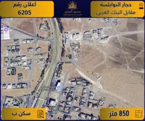 Residential Land for Sale in Amman Hjar Al Nawabilseh