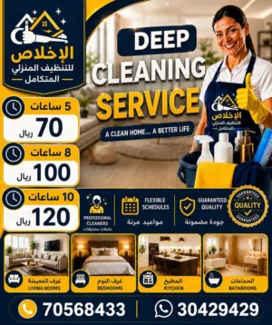 شركة الاخلاص للتنظيف المتكامل تنظيف الفلاه كامل خدمه ممتذه