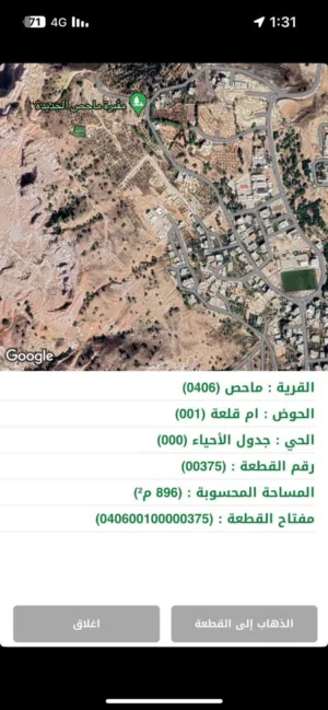 ارض للبيع في ماحص