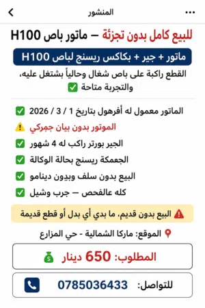 باص h100 موديل 97