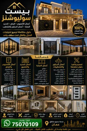 Best Solution – Aluminium, Glass, Carpentry & Maintenance Services  Oman