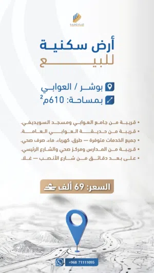 Residential Land for Sale in Muscat Bosher