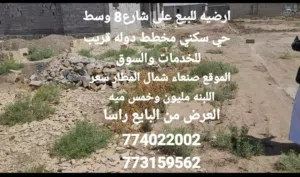 Residential Land for Sale in Sana'a Other