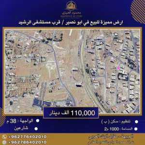 إعلان رقم (6353) أرض مميزة للبيع في أبو نصير – قرب مستشفى الرشيد / 1000 م2 - سكن ب