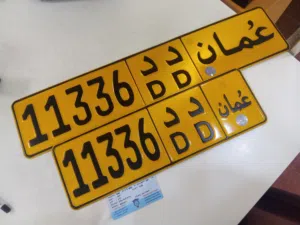 رقم خاص جميل ومتناسق